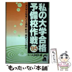 2025年最新】大学合格予備校作戦の人気アイテム - メルカリ