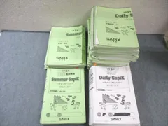 4年社会デイリーサピックス　半年分セット SAPIX 小学4年 社会 デイリー＆春期＆夏期＆冬期 フルセット2021