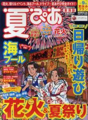 夏ぴあ 東海版 2009年7月発行 ぴあMOOK中部 - メルカリ