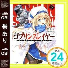 [띠 있음] 고블린 슬레이어 5 (GA 문고) [문고] [May 13, 2017] 달팽이 거미; 가나즈키 승_07