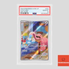 ポケモンカード ベロリンガ AR 082/071 SV5M 拡張パック サイバージャッジ PSA10 103150409 シングルカード ポケカ Pokemon ポケットモンスター 鑑定品