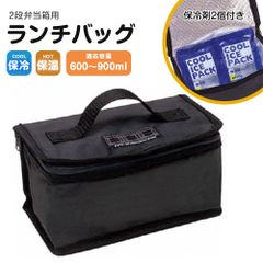 【新品】 ＼今だけ10%OFF／ お弁当バッグ 保冷 2段弁当箱用 ランチバッグ ランチケース 保冷剤付き ランチバッグ お弁当袋 普段使い 小物入れ 保冷バッグ お弁当 サブバッグ 弁当箱入れ 大人 かばん 男性 女性 子供 シンプル KB52