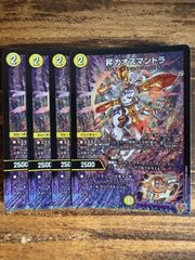 昇カオスマントラ　4枚セット