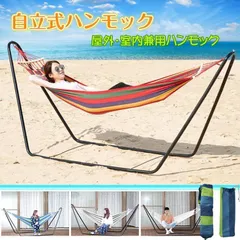 2025年最新】ハンモック 自立式の人気アイテム - メルカリ