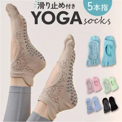 ☆ ヨガソックス 5本指 滑り止め ヨガソックス 5本指 5本指ソックス 靴下 ソックス 滑り止め 指先カット ピラティス レディース 女性 つま先あり 通気性 快適 くつした くつ下 おしゃれ かわいい スポーツソックス トレーニング ジム シンプル