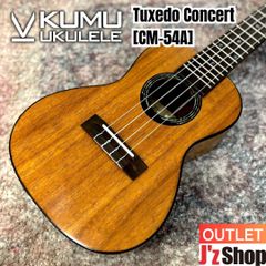 【OUTLET】KUMU ukulele / Tuxedo Concert [CM-54A] <ウクレレ / コンサートサイズ / 半艶ボディ / 長期展示在庫>