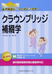値下げok 補綴臨床Step Up講座 クラウンブリッジ編 修練会 値下げok 補綴臨床Step Up講座 クラウンブリッジ編 修練会 - メルカリ