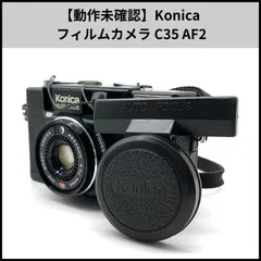 2025年最新】コニカ c35 af2の人気アイテム - メルカリ