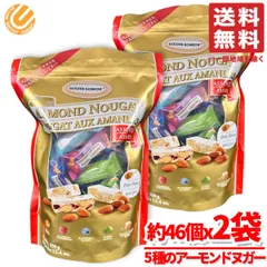 ヌガー お菓子 アーモンド 6種 350g(約46個)x2袋 GOLDEN BONBON 台湾 産ではありません コストコ 通販 送料無料のサムネイル