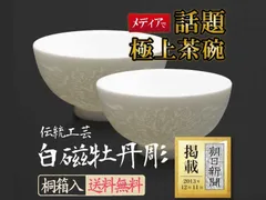 朝日焼　抹茶茶碗★最終お値下げ★ 2025年最新】朝日焼 茶碗の人気アイテム - メルカリ