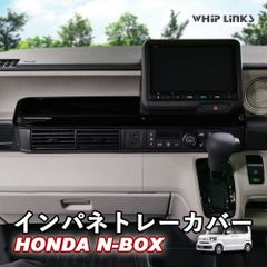 【送料無料】N-BOX JF5 JF6 HONDA NBOX N-BOXカスタム ホンダ インパネトレーカバー インパネトレーパネル センターコンソールパネル whiplinks ウィップリンクス