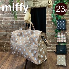 【新品】miffy ボストンバッグ Mサイズ 23L<br>軽量 レディース キャリーオンバッグ ミッフィー 折りたたみボストン 大人用