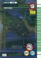 【中古】ムシキング 009：コクワガタ(うらバージョン)のサムネイル