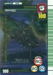 【中古】ムシキング 009：コクワガタ(うらバージョン)
