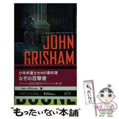2026年最新】grisham 洋書の人気アイテム - メルカリ