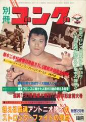 2025年最新】別冊ゴングの人気アイテム - メルカリ