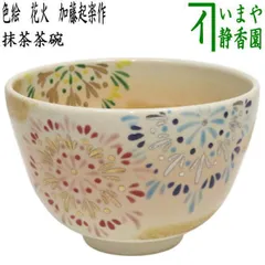 茶器/茶道 抹茶茶碗】 数茶碗 天目型（天目形） 宝尽し 七宝