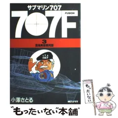 2024年最新】サブマリン 707の人気アイテム - メルカリ