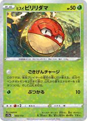 ヒスイビリリダマ：チャンピオンズリーグ2023：大会参加賞 PROMO S-P