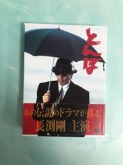 とんぼ DVD BOX〈4枚組〉 - メルカリ