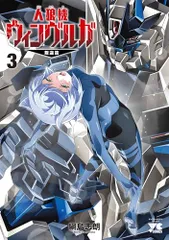 人狼機 ウィンヴルガ 綱島志朗 [1-10巻 コミックセット/未完結] 人狼機 ウィンヴルガ 綱島志朗 [1-10巻 コミックセット/未完結