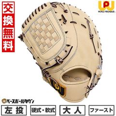 【新品未使用】 野球 ファーストミット 硬式･軟式兼用 大人 左投げ ワールドペガサス グランドペガサスTOP 一塁手用 サイズ10 WGN4FPT3 2024後期NEWカラー 草野球 キャッチボール 
