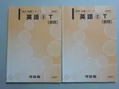 【河合塾】『英語表現T　清水雅子先生　第1講授業ノート』　　+α 河合塾】『英語表現T 清水雅子先生 第1講授業ノート』 +α 2025年