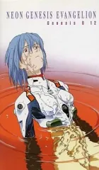 【中古】アニメ VHS 新世紀エヴァンゲリオン ジェネシス0：12