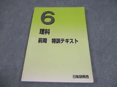 2026年最新】日能研 理科の人気アイテム - メルカリ