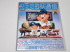 ファミコン通信 1990 7月20日 15 ファミ通 - メルカリ