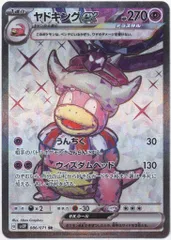 ポケモン - ヤドキングex SR ポケモンカード　SV2P 086/071 psa10 ヤドキングex/SR(086/071)【sv2P】 - カードショップすぱいらる通販