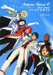 【中古】攻略本PS2 ≪アドベンチャーゲーム≫ PS2 サクラ大戦V～さらば愛しき人よ～ ファイナルガイド