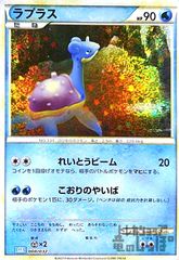 ラプラス(008/032)(ホイル)