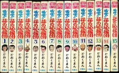 2026年最新】嗚呼!!花の応援団 全巻の人気アイテム - メルカリ