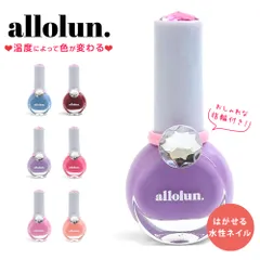 【新品】 allolun. はがせるネイル ネイルカラー 子供用 色が変わる ネイル キッズコスメ マニキュア 化粧品 子供 メイク おしゃれ プレゼント ギフト用 子供コスメ かわいい 指輪 誕生日 クリスマス おもちゃ 女の子 オールオルン U481943