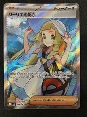 リーリエの決心 SR MEGA 拡張パック メガブレイブ 086/063 - メルカリ