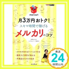 mochimochi様確認用 月3万円おトク!スキマ時間で稼げるメルカリのコツ mochimochi様確認用 月3万円おトク!スキマ時間で稼げるメルカリ