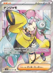 ナンジャもSR トレーナーその他まとめ売り 2025年最新】ポケモンカードナンジャモsrの人気アイテム - メルカリ
