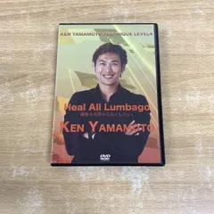 【整体DVD】Ken Yamamoto Technique Level 4 整体DVD【KEN YAMAMOTO TECHNIQUE Level4】