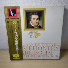 2024年最新】ベートーヴェン交響曲全集の人気アイテム - メルカリ