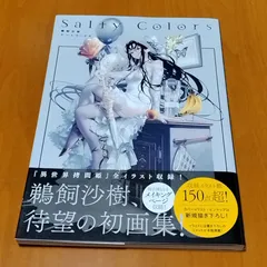 鵜飼沙樹 直筆サイン入りアート 鵜飼沙樹 直筆サイン入りカラー複製イラスト「異世界迷宮の最深
