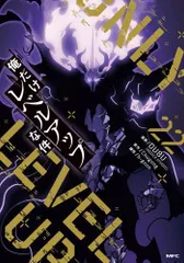 2025年最新】俺だけレベルアップな件 全巻の人気アイテム - メルカリ