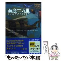 2026年最新】海底二万里の人気アイテム - メルカリ