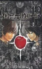 [新品]DEATH NOTE [デスノート] 13巻　（全1巻）