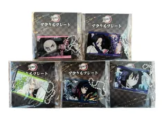 鬼滅の刃 全集中展　アクリルプレート  5個セット ( 胡蝶しのぶ & 竈門禰豆子 & 冨岡義勇 & 不死川実弥 & 伊黒小芭内 )