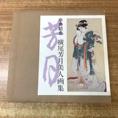 2025年最新】横尾芳月の人気アイテム - メルカリ 2025年最新】横尾芳月の人気アイテム - メルカリ