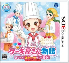 【中古】ニンテンドー3DSソフト ケーキ屋さん物語 おいしいスイーツをつくろう!
