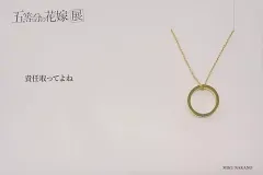 【中古】銀製品・指輪・アクセサリー(キャラクター) 中野三玖 5108ネックレス 「五等分の花嫁展」