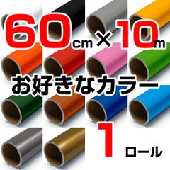 60cm×10m ロール1本 屋外耐候4年 塩ビ マーキング シート カッティング フィルム ステッカー 60cm幅の中型カッティングプロッタ シルエットカメオプロ などに シート屋.jp