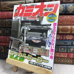 2025年最新】カミオン 付録の人気アイテム - メルカリ